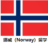 202-157-挪威.png